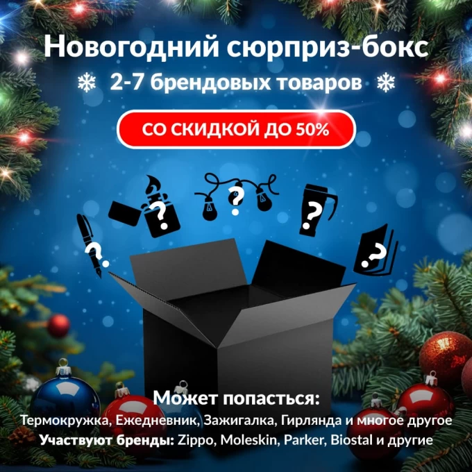 Новогодний сюрприз-бокс YO-ZURI 2 yo-gift-ng-2